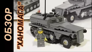 Бронетранспортер SDKFZ 250 Ханомаг - Лего Военная Академия, выпуск #27