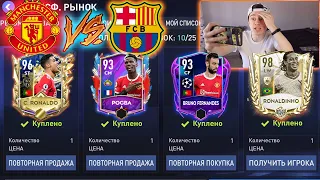 +40 ОВР! МАН ЮНАЙТЕД *УНИЧТОЖИЛ* БАРСЕЛОНУ в FIFA 22 MOBILE!