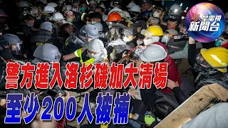 星電視新聞 | 警方進入洛杉磯加大清場 至少200人被捕 | 第二位波音告密人突然離世