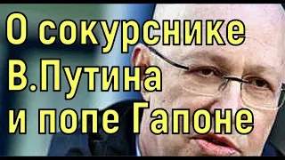 В.Соловей. Ответ бывшему сокурснику В.Путина и агенту ФСБ Швецу. Швец необоснованно обвиняет Соловья