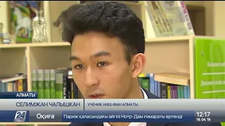 Алматинский школьник получил грант на обучение в Гарварде