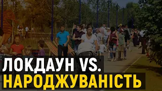 Чому через карантин народжуваність в Україні знизилась