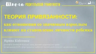 Теория привязанности: как отношения со значимым взрослым влияют на становление личности ребенка