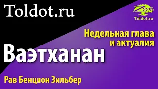 [1 часть] Недельная глава Ваэтханан. Рав Бенцион Зильбер