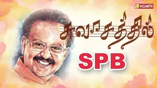 சுவாசத்தில் SPB  | SP CHARAN's  mesmerizing  spb songs | SPB SONGS  Vasanth tv