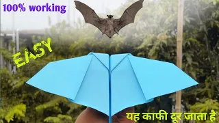 गजब का चमगादड़ जहाज | कागज का चमगादड़ जहाज़   #batplane #birdplane #paperplane