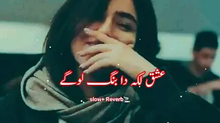 عشق لکہ دا بنگ لوگے  New pashto viral slow+reverb song produce by pashto tape #pashto #pashtosong