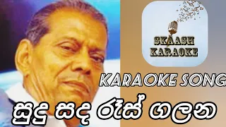 සුදු සද රෑස් ගලන ගංගාවෙ පිහිනා | Sinhala Karaoke Song without voice | Mohideen beg