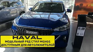 Актуальные цены на Haval | Конец августа 2022 | Модельный ряд стал менее доступным для покупки