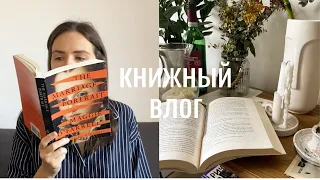 книжная пятница I дочитываю книги, рекомендации подписчиков, о читательских планах