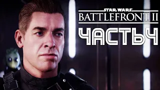 Прохождение Star Wars: Battlefront II ✪ Часть 4 ✪ БУРЯ ► PС [2K] 1440p