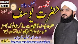 Hafiz imran aasi official _ Hazrat yousuf (a.s) New bayan