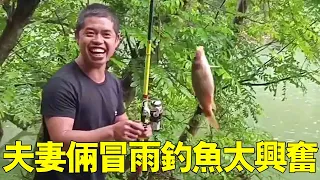 The couple went fishing in the rain  and Lao Luo Tou used a string hook to catch carp. He was so ex