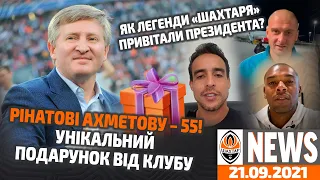 Ювілей Ріната Ахметова: який подарунок приготував клуб президенту? | Shakhtar News 21.09.2021