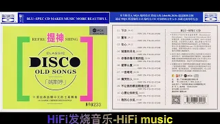 HiFi发烧音乐-中文DJ-姚斯婷《提神 [MQA+蓝光BSCD]》2022