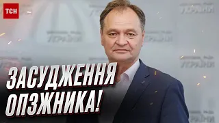 🔴 Суд над колаборантом з ОПЗЖ! Пономарьову загрожує 15 років!