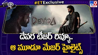 దేవర టీజర్ రివ్యూ.. ఆ మూడూ మేజర్ హైలైట్స్ | Jr. NTR Devara Glimpse Review - TV9