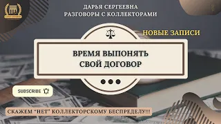 ФИКСИРУЮ УГРОЗУ 🟢 Разговоры с коллекторами / Антиколлектор / Кредитный Юрист / Юридические Услуги