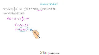 11-G-71/자이스토리/미적분/2017실시(가) 7월/교육청 17