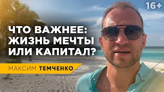 Как копить деньги и жить жизнью мечты одновременно? Зачем копить деньги? // 16+