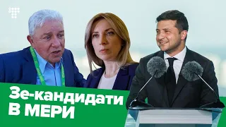 Кого Зеленський відправляє у мери: комік, людина Ахметова, депутат Порошенка