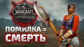 ПОМИЛКА = CМЕРТЬ | Classic Hardcore Challenge Українською