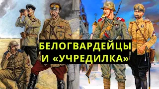 Созвали бы БЕЛЫЕ УЧРЕДИТЕЛЬНОЕ собрание?