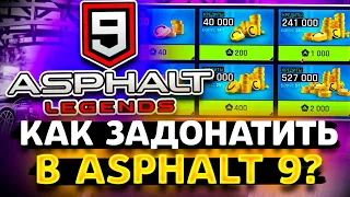 КАК ЗАДОНАТИТЬ В Asphalt 9 В 2023 ГОДУ В РОССИИ!? Как Донатить на Android и IOS?