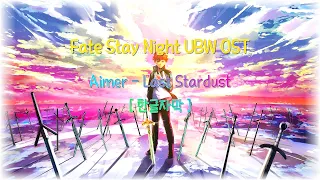 Fate Stay Night UBW OST - Aimer_ 『Last Stardust』 [자막,발음]