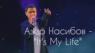 Азер Насибов - " It's My Life " ( Bon Jovi )