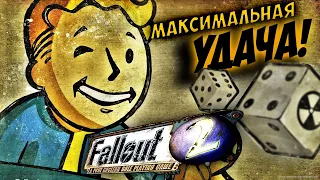 ПЕРСОНАЖ ЗАТОЧЕННЫЙ НА УДАЧУ ▲ Fallout 2 #2 (ПОЛНОЕ  ПРОХОЖДЕНИЕ)
