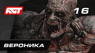 Прохождение Dying Light 2: Stay Human — Часть 16: Вероника