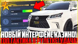 НОВЫЙ ИНТЕРФЕЙС КАЗИНО НА ГТА 5 РП! СНОВА УДАЧНЫЙ ПОХОД! ТОП ТАКТИКА! - GTA 5 RP | Strawberry