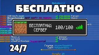 Бесплатный хостинг Minecraft 24/7 - ЛУЧШИЙ ХОСТИНГ / i9-9900K (2 ядра)