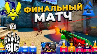 ФИНАЛЬНЫЙ МАТЧ!! - Vitality vs Big / BLAST Premier Fall Groups 2023 (CS:GO)