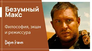 "Безумный Макс: Дорога ярости". То, чего никто не увидел. Философия и мотивы героев.