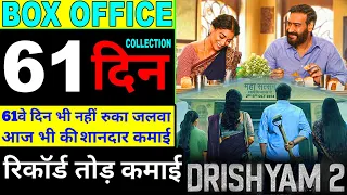 drishyam 2 day 61 advance booking | drishyam 2 box office collection | drishyam 2 60 day collection