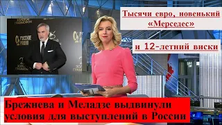 Брежнева и Меладзе выдвинули условия для выступлений в России. НАГЛОСТЬ НЕ ЗНАЕТ ГРАНИЦ