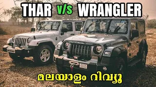 മുഴുവൻ കോപ്പിയടിയാണോ?? Jeep Wrangler vs Mahindra Thar | Comparison | Similarities | Wrangler Sahara