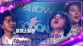 포레스텔라 - The show must go on [불후의 명곡2 전설을 노래하다/Immortal Songs 2] | KBS 240106 방송