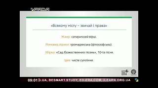 Підготовка до ЗНО. Урок №48