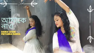Song--Amake nao. Covered by Priyanka Barua