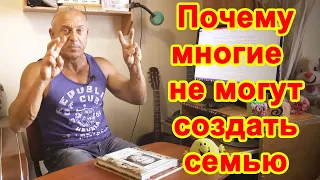 Почему многие нормальные ребята не могут создать семью