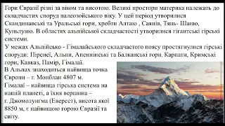 Географія 7 клас  Підсумковий урок з теми  Євроазія