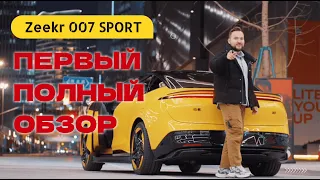 РВËТ ВСЕХ! Нереальная батарея Zeekr 007 sport