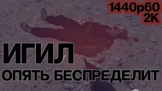 ИГИЛ опять беспределит. ВОЙНА В СИРИИ(ArmA 3 Тушино)