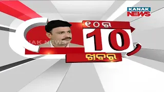 Manoranjan Mishra Live: 10 Ra 10 Khabar | 12th January 2023 | Kanak News Digital