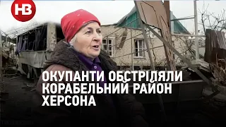 Вибуховою хвилею людей викидало з будинків. Окупанти обстріляли Корабельний район Херсона