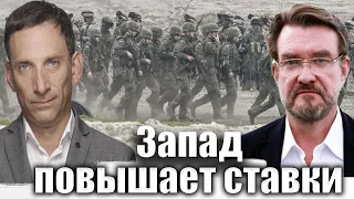 Запад повышает ставки | Виталий Портников @evgeny.kiselev