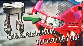 Очень РЕДКИЙ и ДОРОГОЙ мотоцикл с ОВАЛЬНЫМИ ПОРШНЯМИ!!!